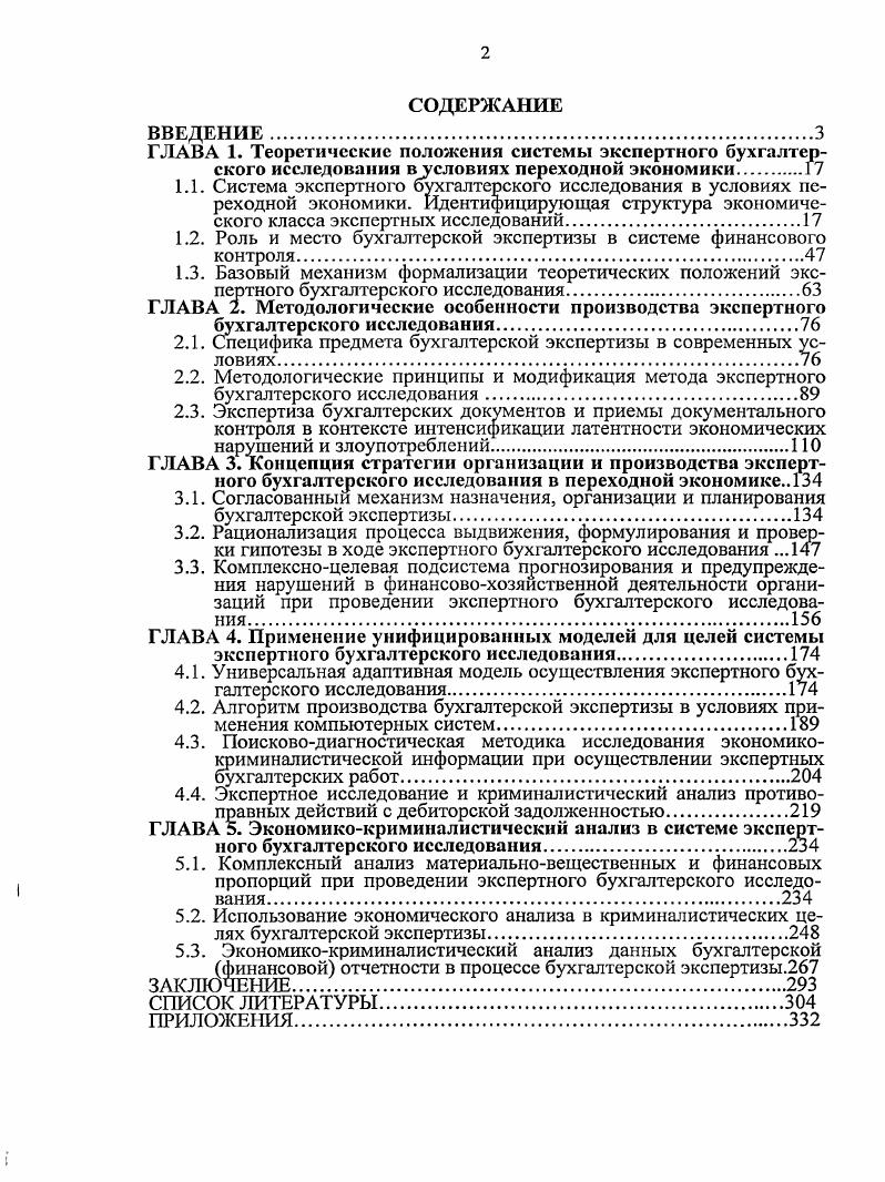 "1.2. Роль и место бухгалтерской экспертизы в системе финансового контроля