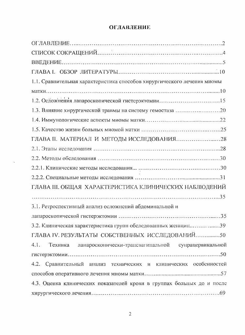 "1.1. Сравни тельная характеристика способов хирургического лечения миомы матки.