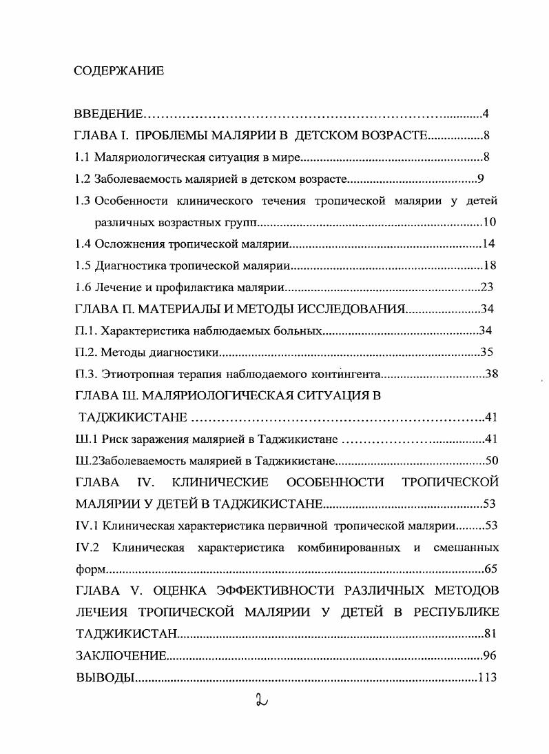 "ГЛАВА I. ПРОБЛЕМЫ МАЛЯРИИ В ДЕТСКОМ ВОЗРАСТЕ.