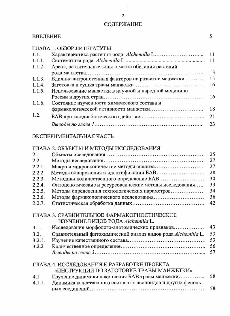 "1.1. Характеристика растений рода Аскета Ь 