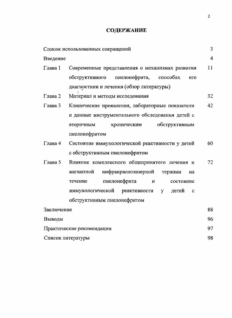"Список использованных сокращений Введение