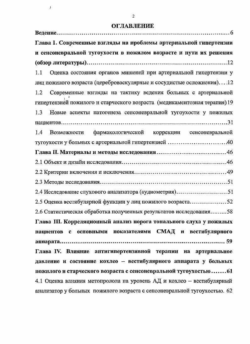 "1.2 Современные взгляды на тактику ведения больных с артериальной