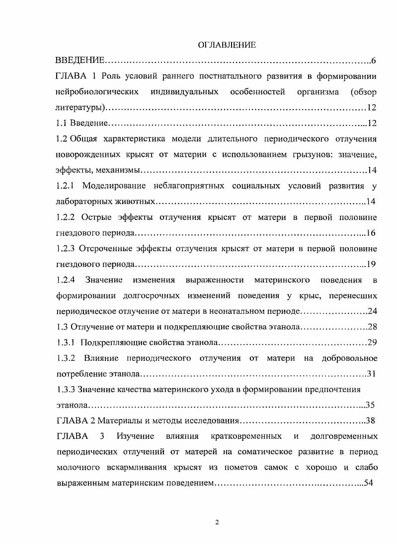 "1.2.1 Моделирование неблагоприятных социальных условий развития у