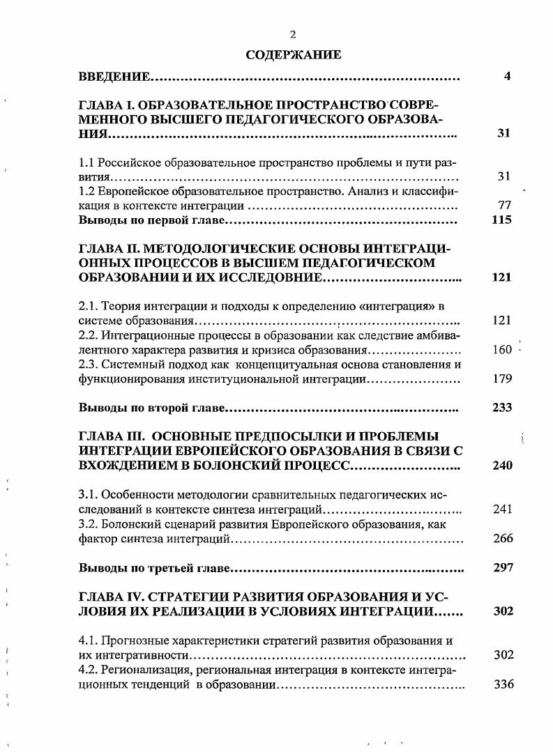 "1.1 Российское образовательное пространство проблемы и пути развития 