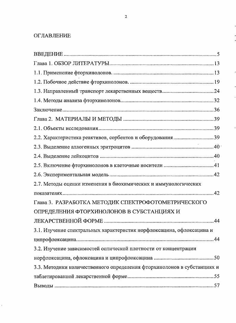"1.2. Побочное действие фторхинолонов.