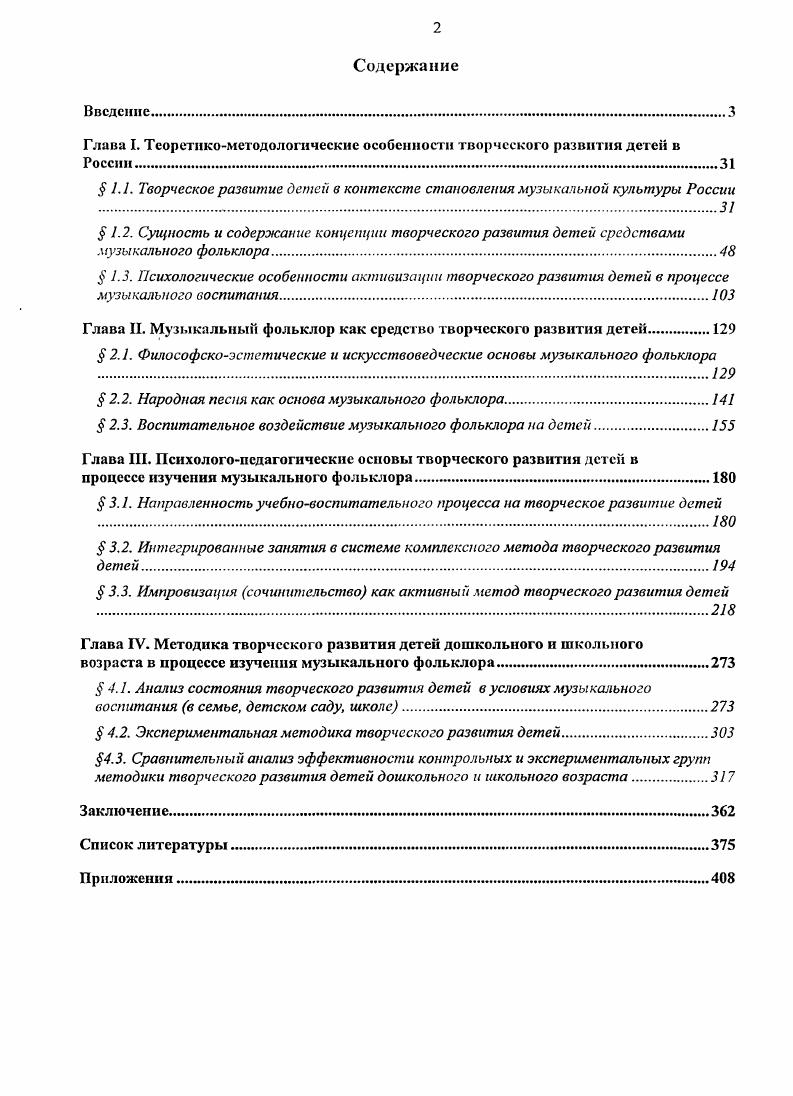 "Глава I. Теоретикометодологические особенности творческого развития детей в России.