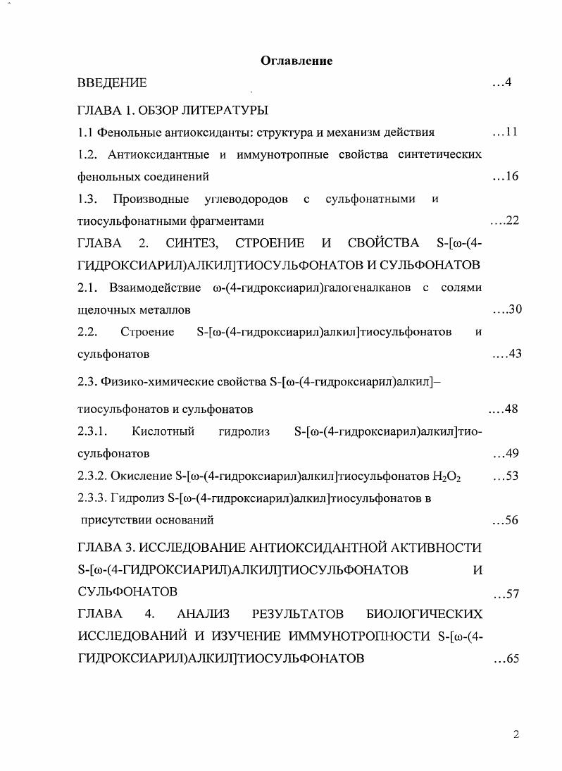"1.1 Фенольные антиоксиданты структура и механизм действия