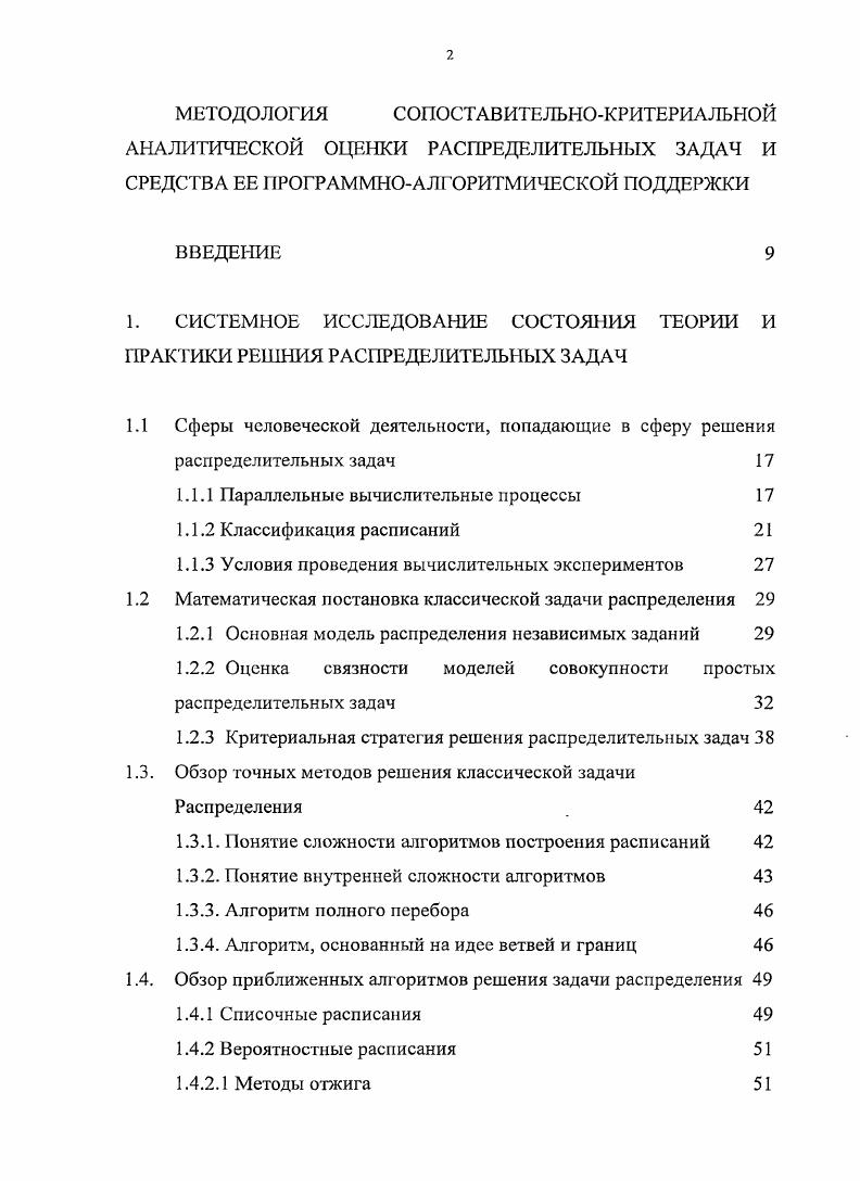 "1. СИСТЕМНОЕ ИССЛЕДОВАНИЕ СОСТОЯНИЯ ТЕОРИИ И