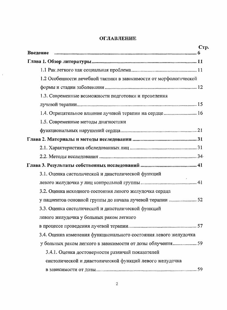 "1.1 Рак легкого как социальная проблема