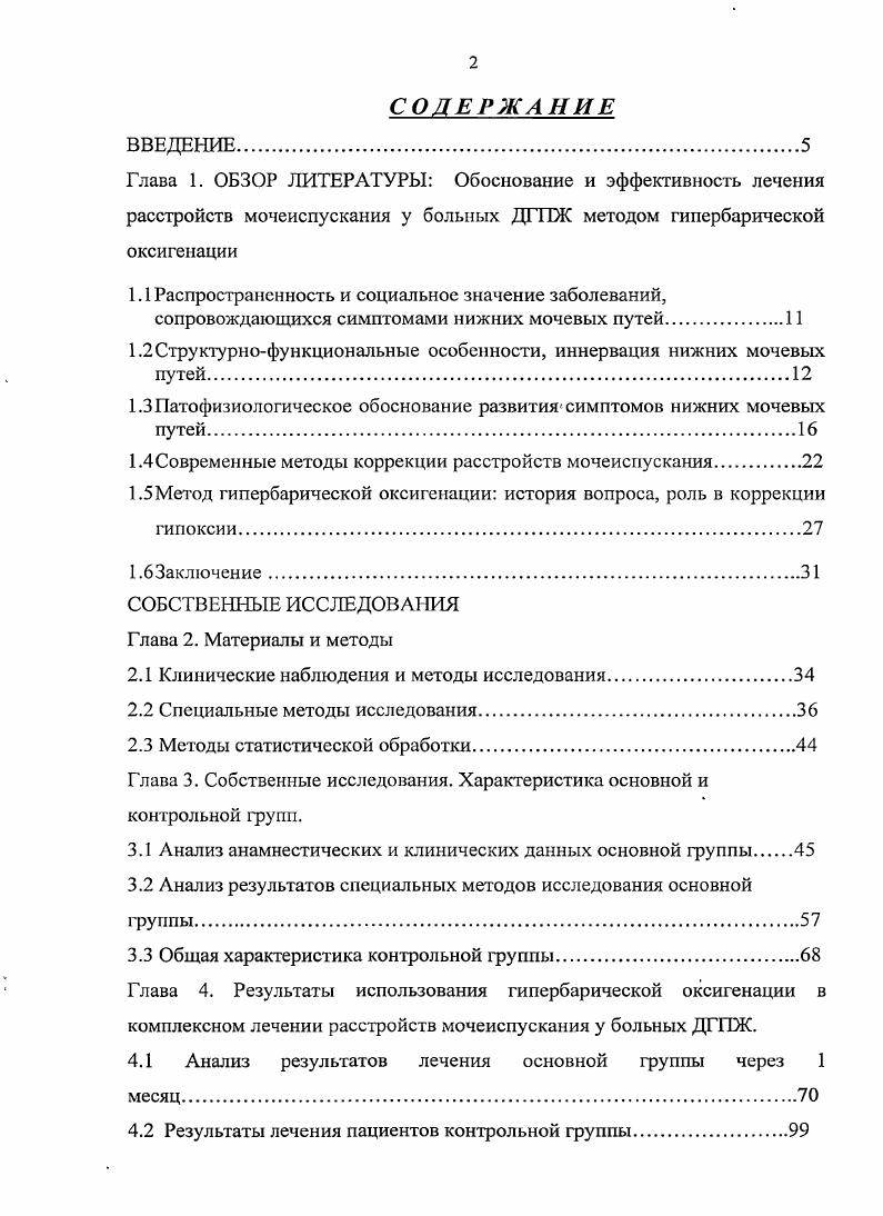 "Глава 1. ОБЗОР ЛИТЕРАТУРЫ Обоснование и эффективность лечения