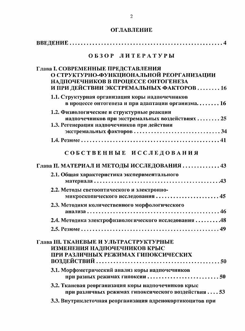 "1.1. Структурная организация коры надпочечников