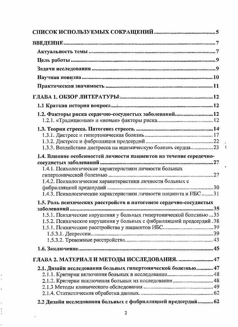 "1.2. Факторы риска сердечнососудистых заболеваний