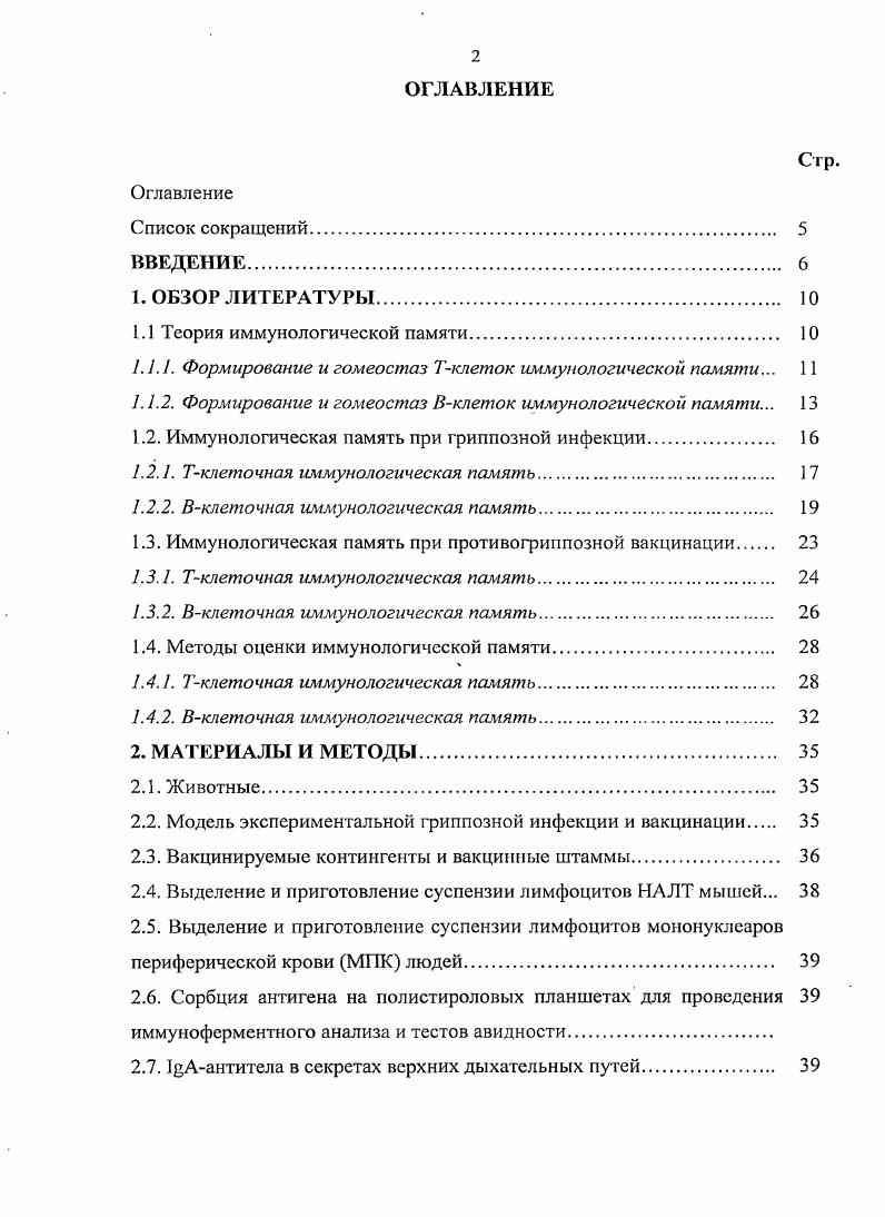 "1.1 Теория иммунологической памяти. 