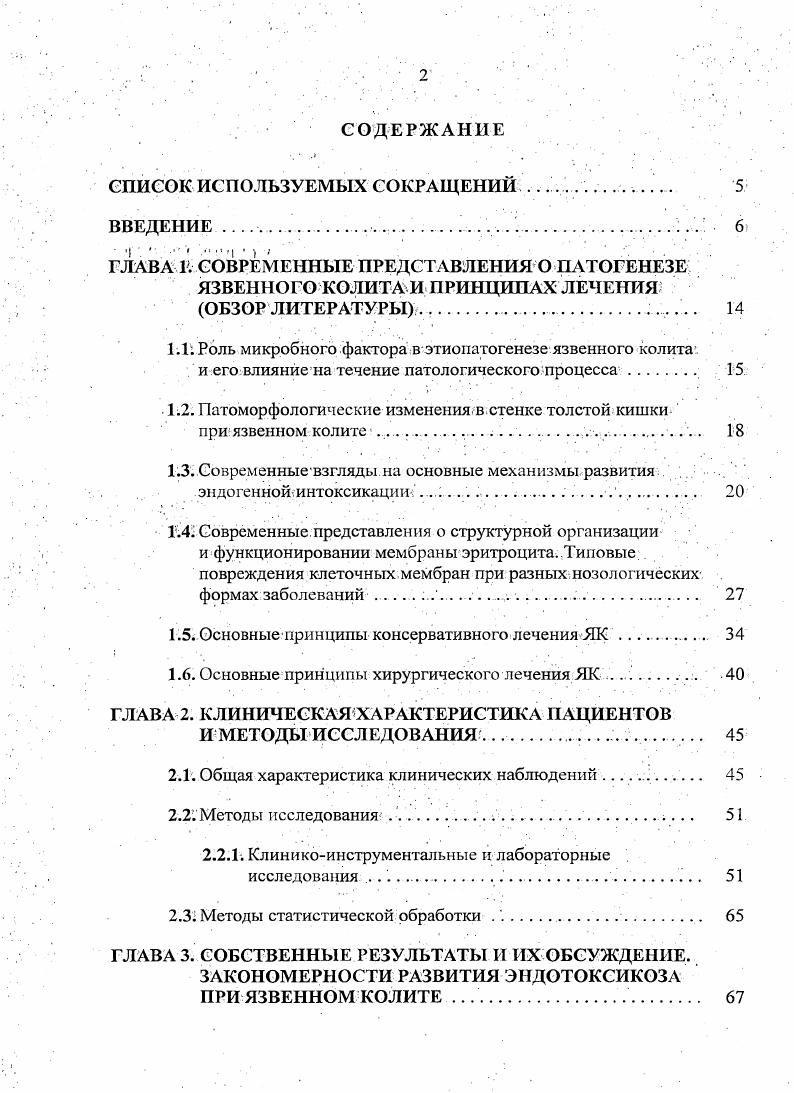 "1.1 Роль микробного фактора в этиопатогенезе язвенного колита.