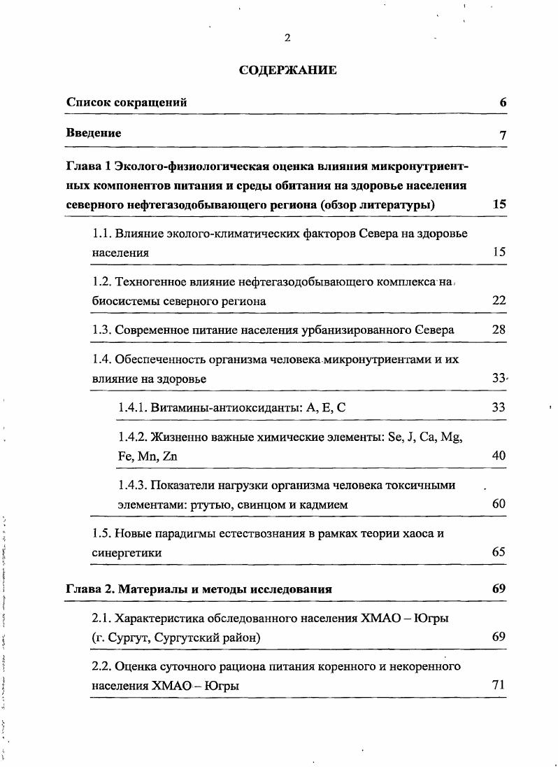 "1.1. Влияние экологоклиматических факторов Севера на здоровье 