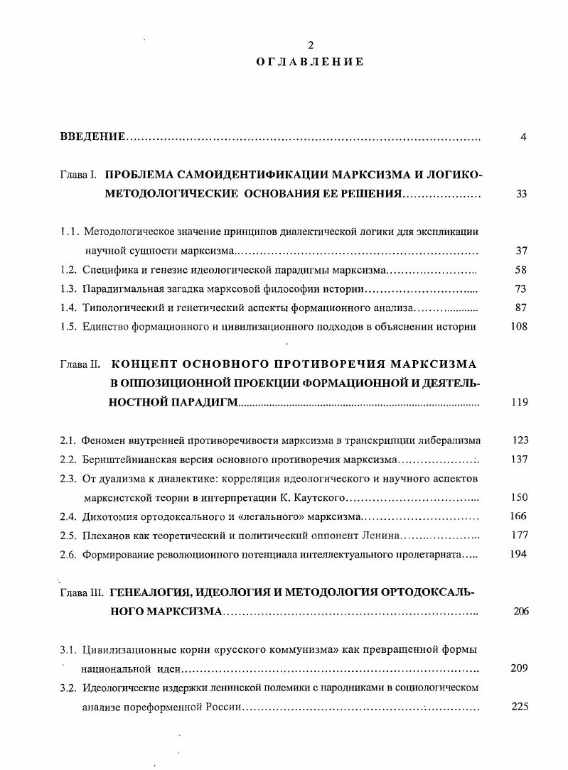 "1.2. Специфика и генезис идеологической парадигмы марксизма. 