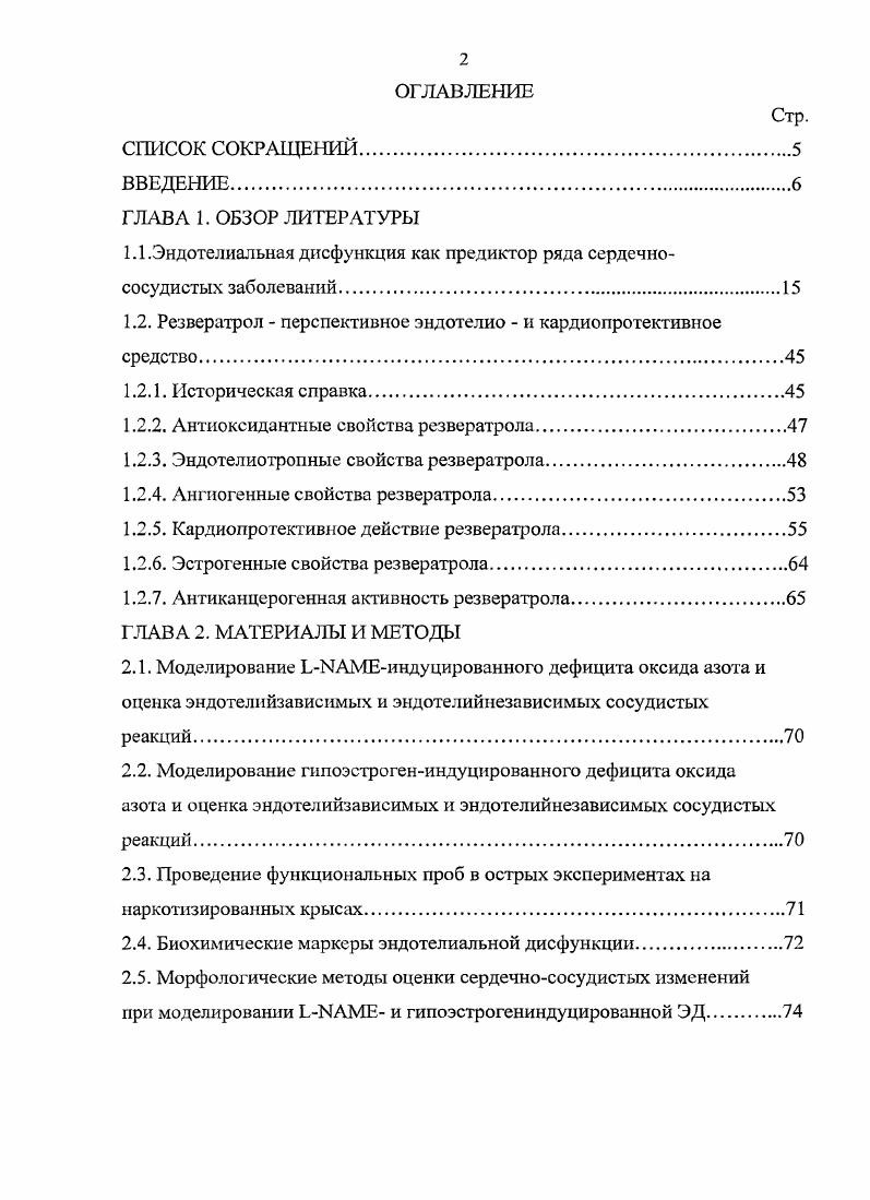 "1.1.Эндотелиальная дисфункция как предиктор ряда сердечнососудистых заболеваний.