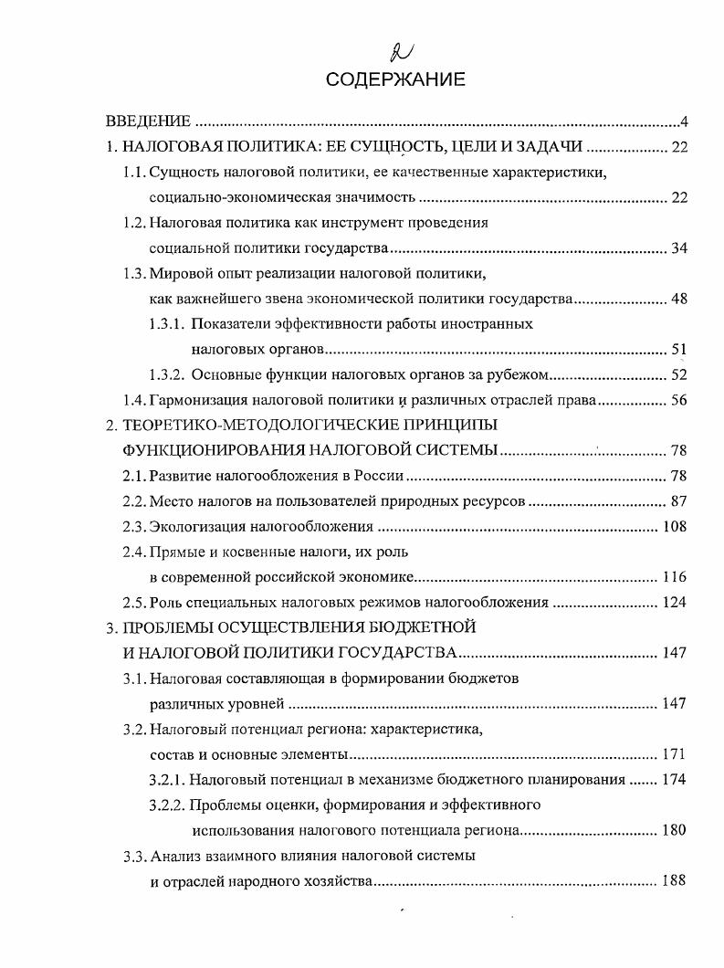 "1. НАЛОГОВАЯ ПОЛИТИКА ЕЕ СУЩНОСТЬ, ЦЕЛИ И ЗАДАЧИ.