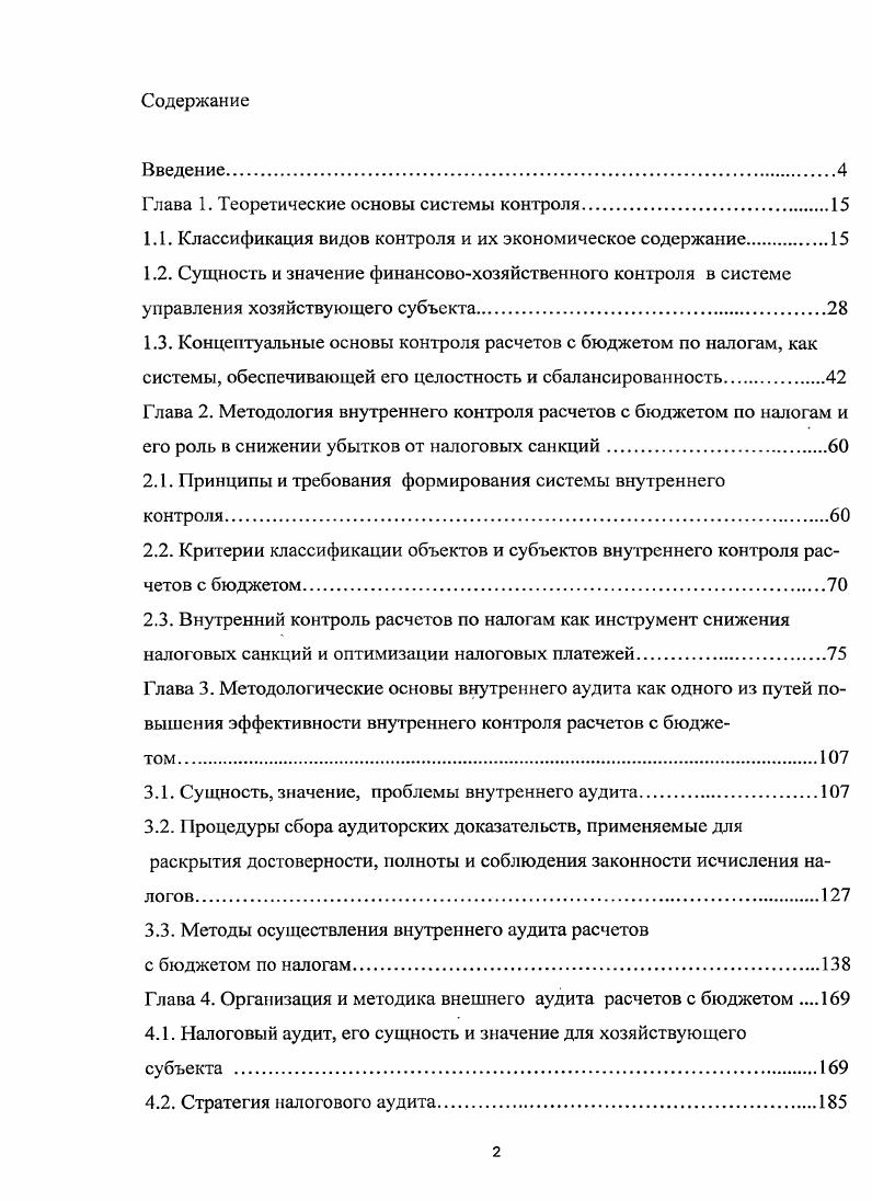 "Глава 1. Теоретические основы системы контроля