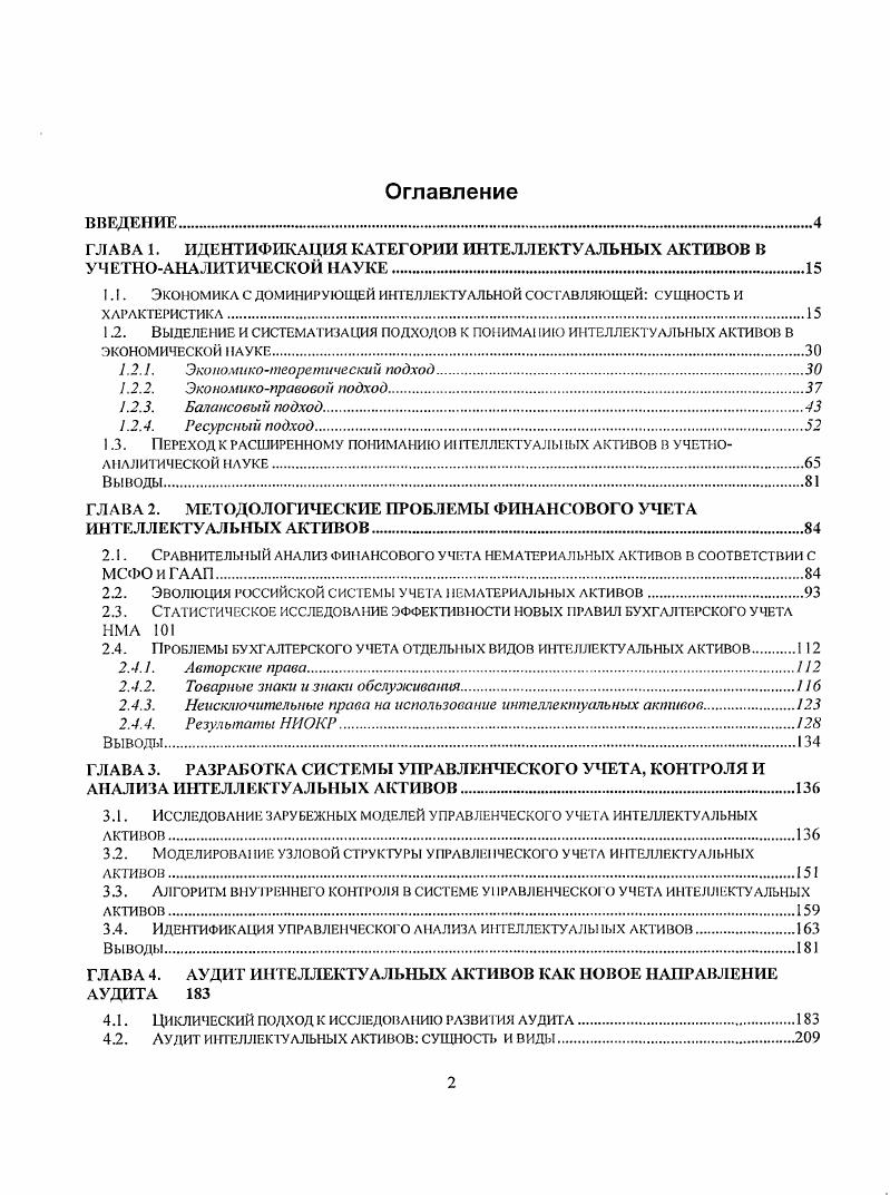 "1.1. Экономика с доминирующей интеллектуальной составляющей сущность и