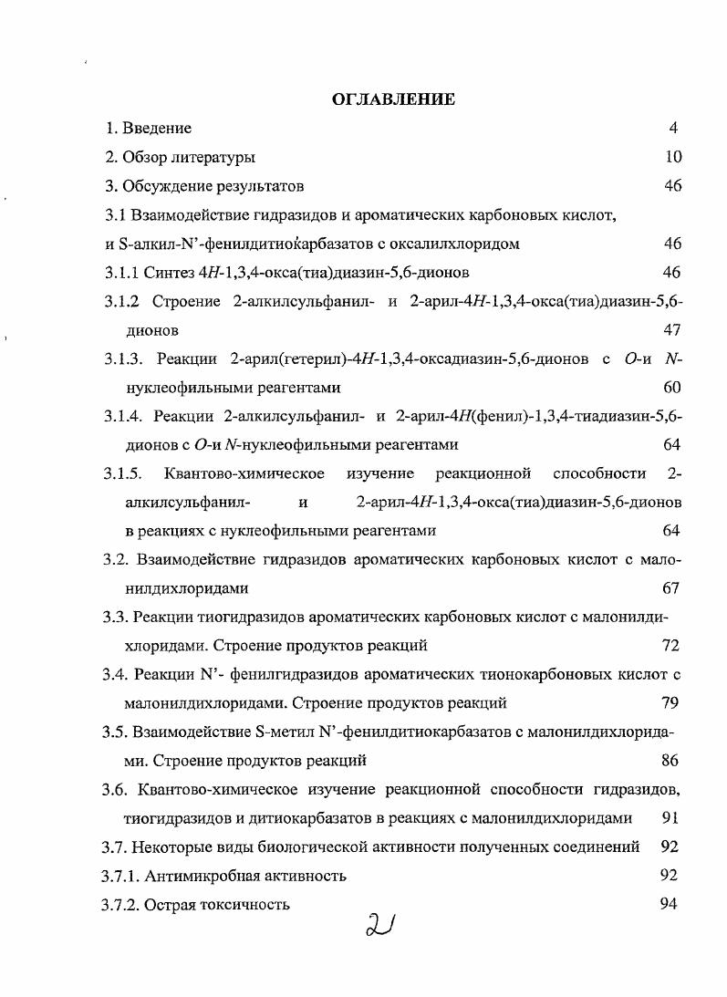 "3.1 Взаимодействие гидразидов и ароматических карбоновых кислот,