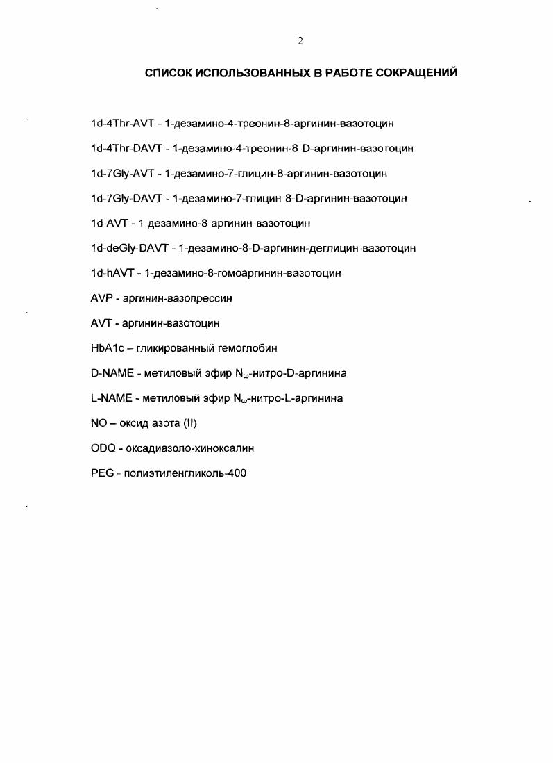 "1.1. Гломерулярная фильтрация белка