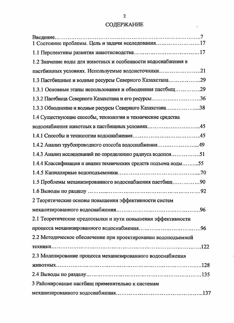 "1 Состояние проблемы. Цель и задачи исследования