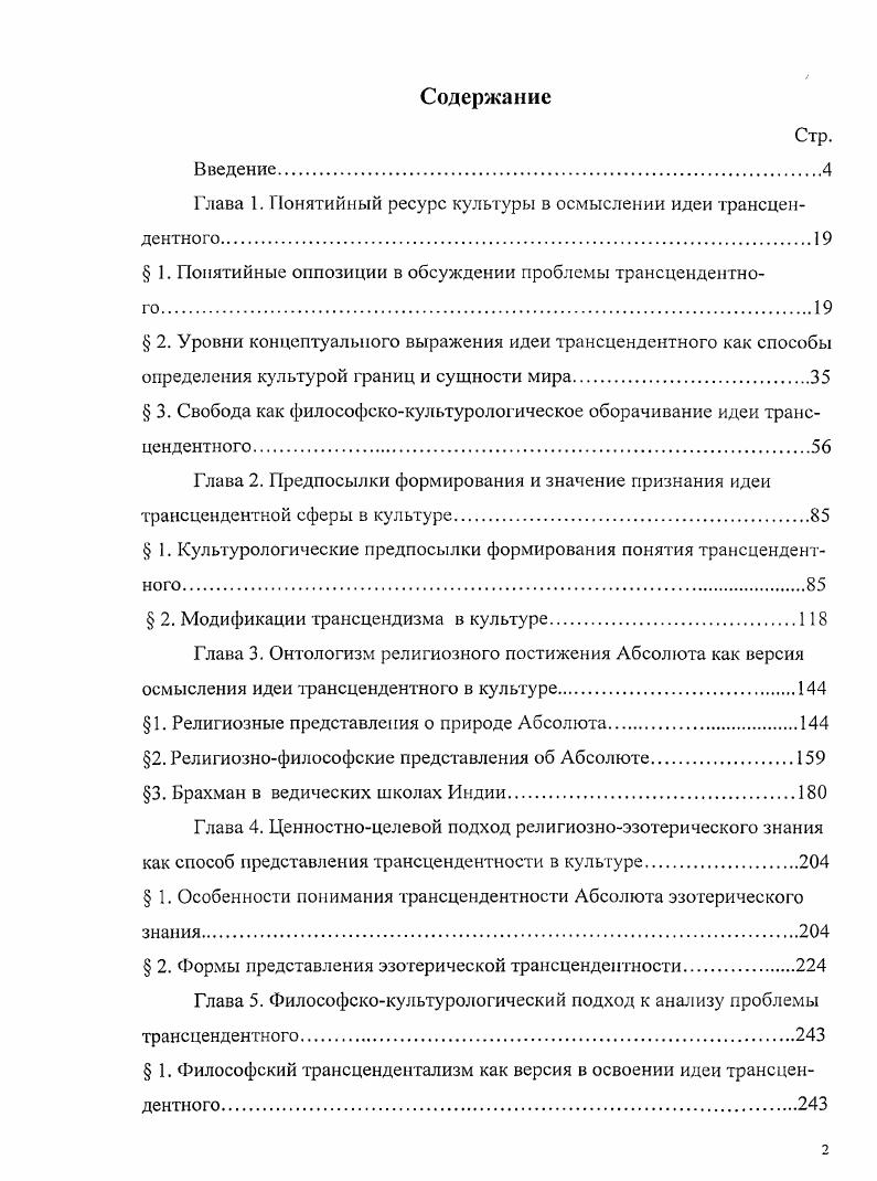 "Глава 1. Понятийный ресурс культуры в осмыслении идеи трансцендентного