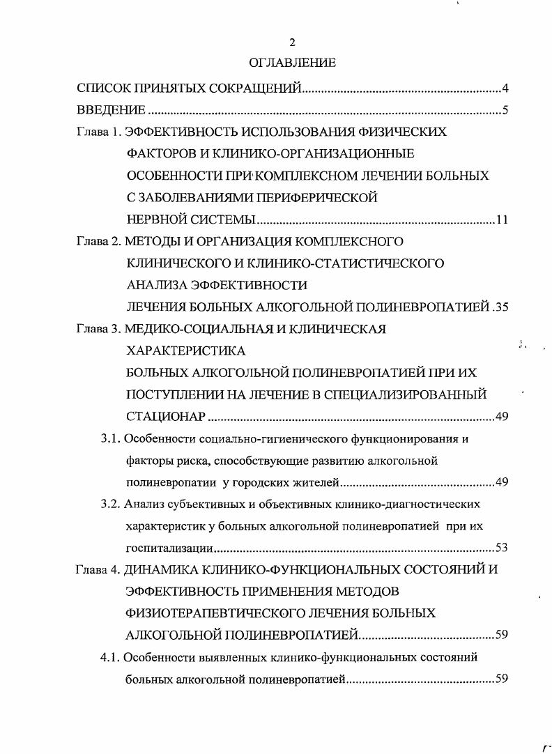 "Глава 2. МЕТОДЫ И ОРГАНИЗАЦИЯ КОМПЛЕКСНОГО