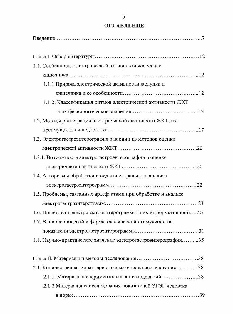 "1.1. Особенности электрической активности желудка и