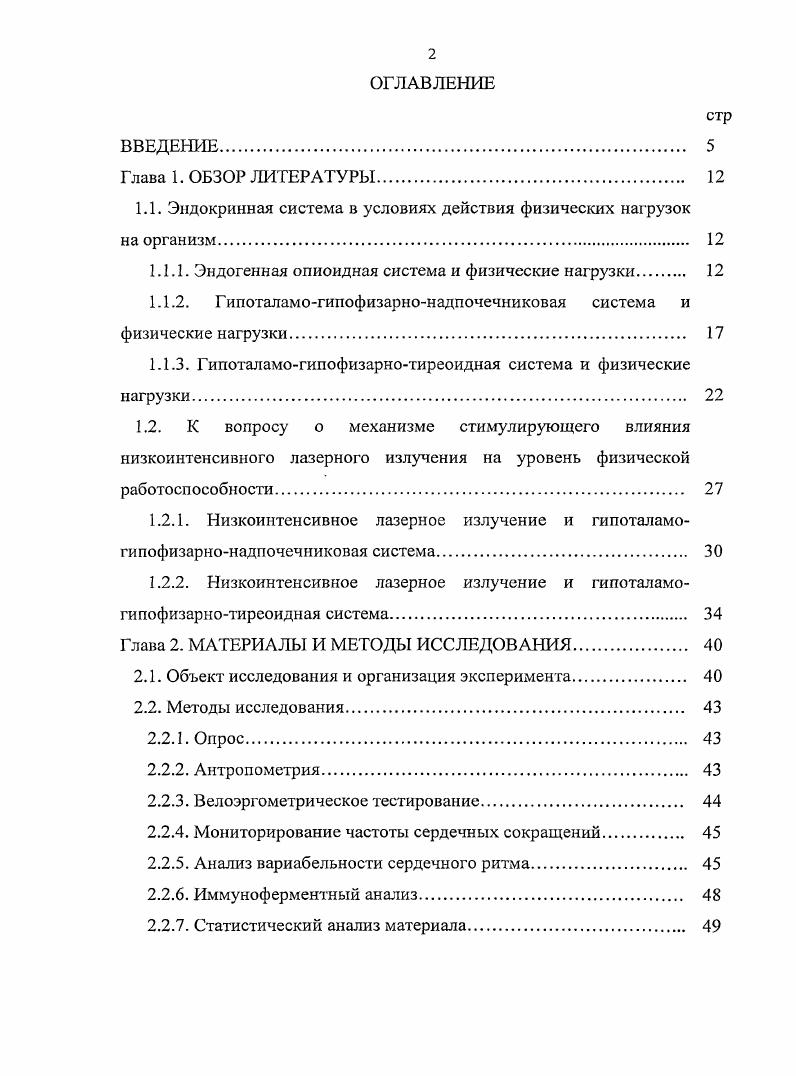 "1.1. Эндокринная система в условиях действия физических нагрузок