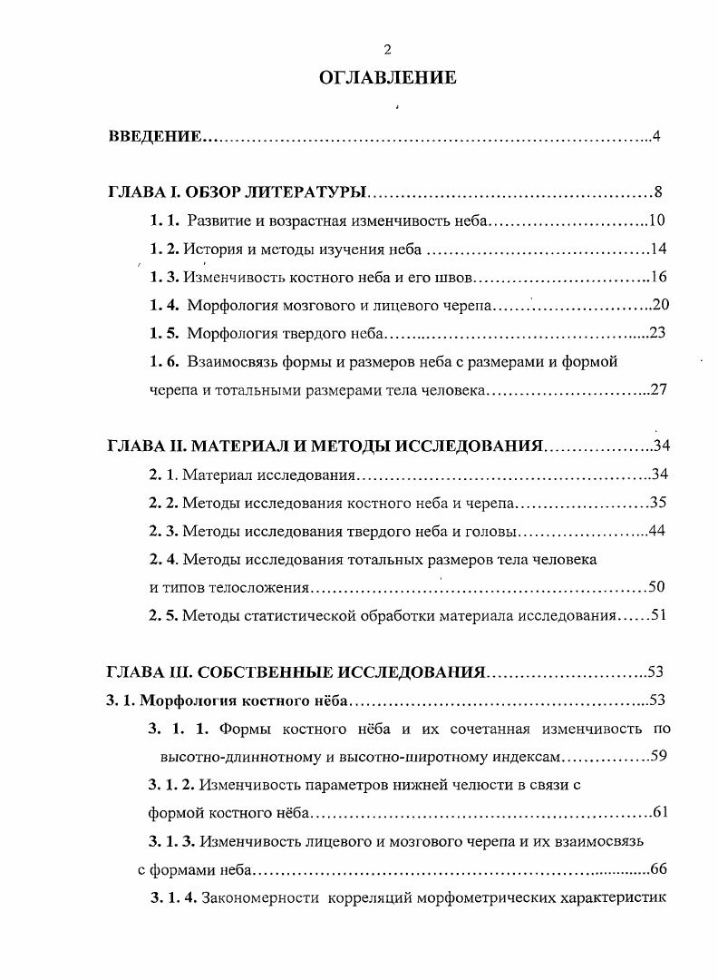"1.1. Развитие и возрастная изменчивость неба