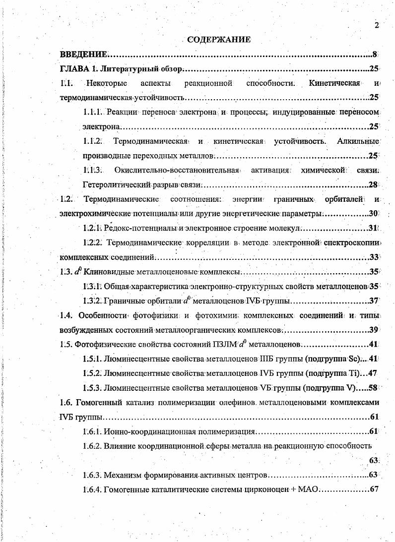 "ГЛ. Некоторые аспекты реакционной способности. Кинетическая и