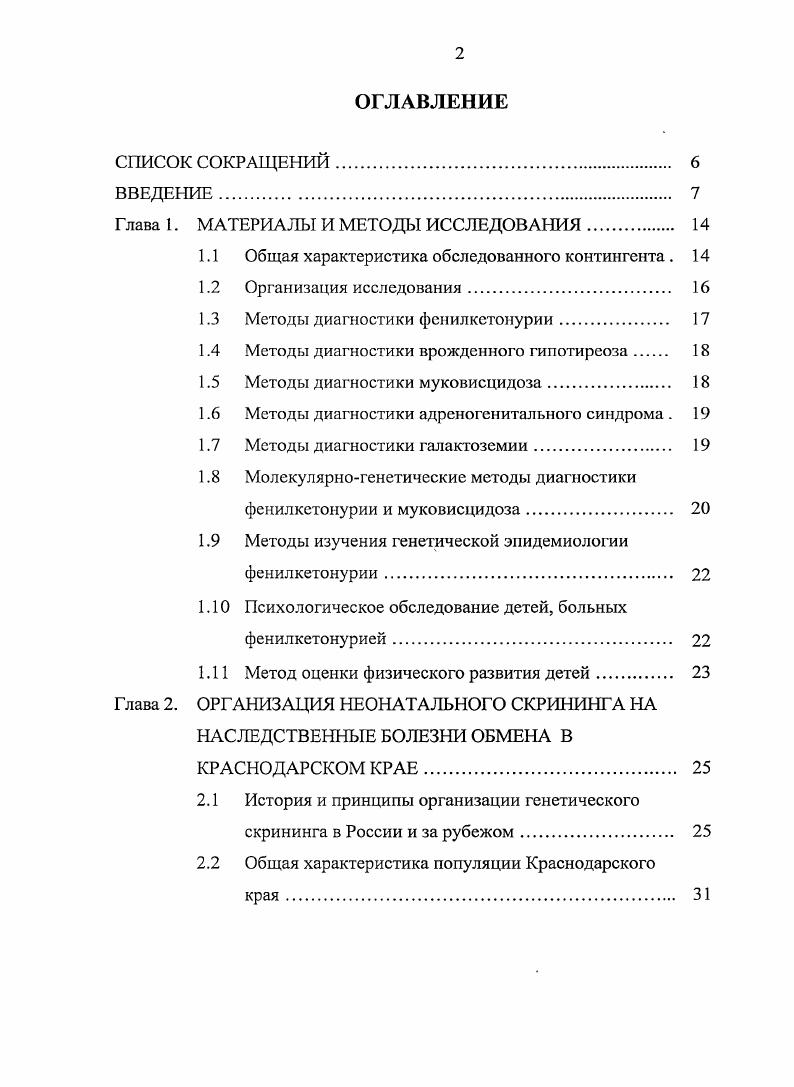 "Глава 1. МАТЕРИАЛЫ И МЕТОДЫ ИССЛЕДОВАНИЯ 