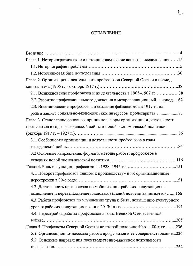 "Глава 1. Историографические и источниковедческие аспекты исследования 