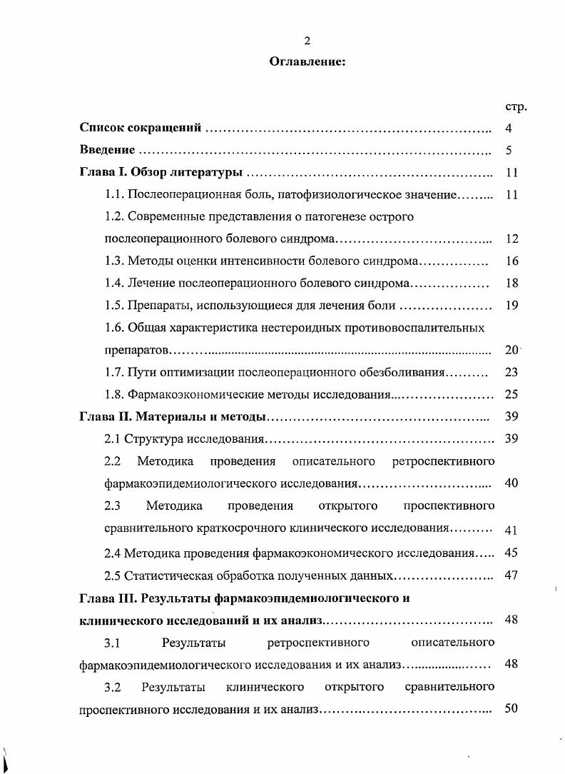 "1.1. Послеоперационная боль, патофизиологическое значение 