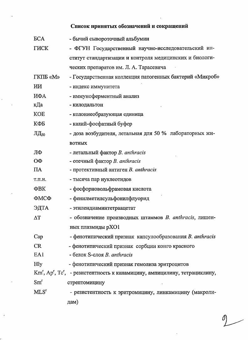 "1.2. Сибиреязвенные вакцины прошлое, настоящее и будущее 