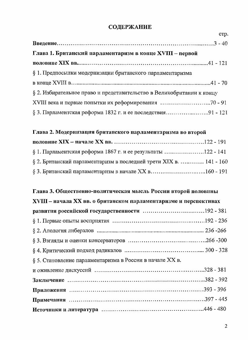 "Глава 1. Британский парламентаризм в конце XVIII первой половине XIX вв	 
