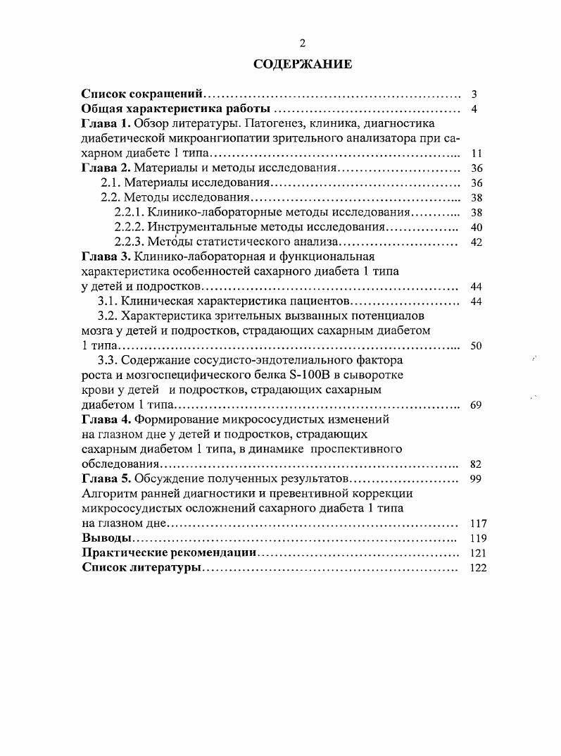 "Глава 2. Материалы и методы исследования. 
