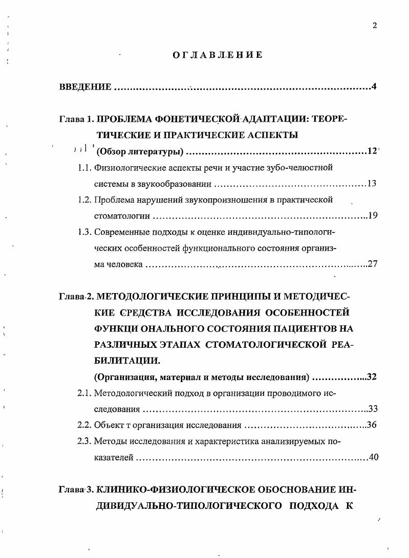 "1.2.роблема нарушений звукопроизношения в практической