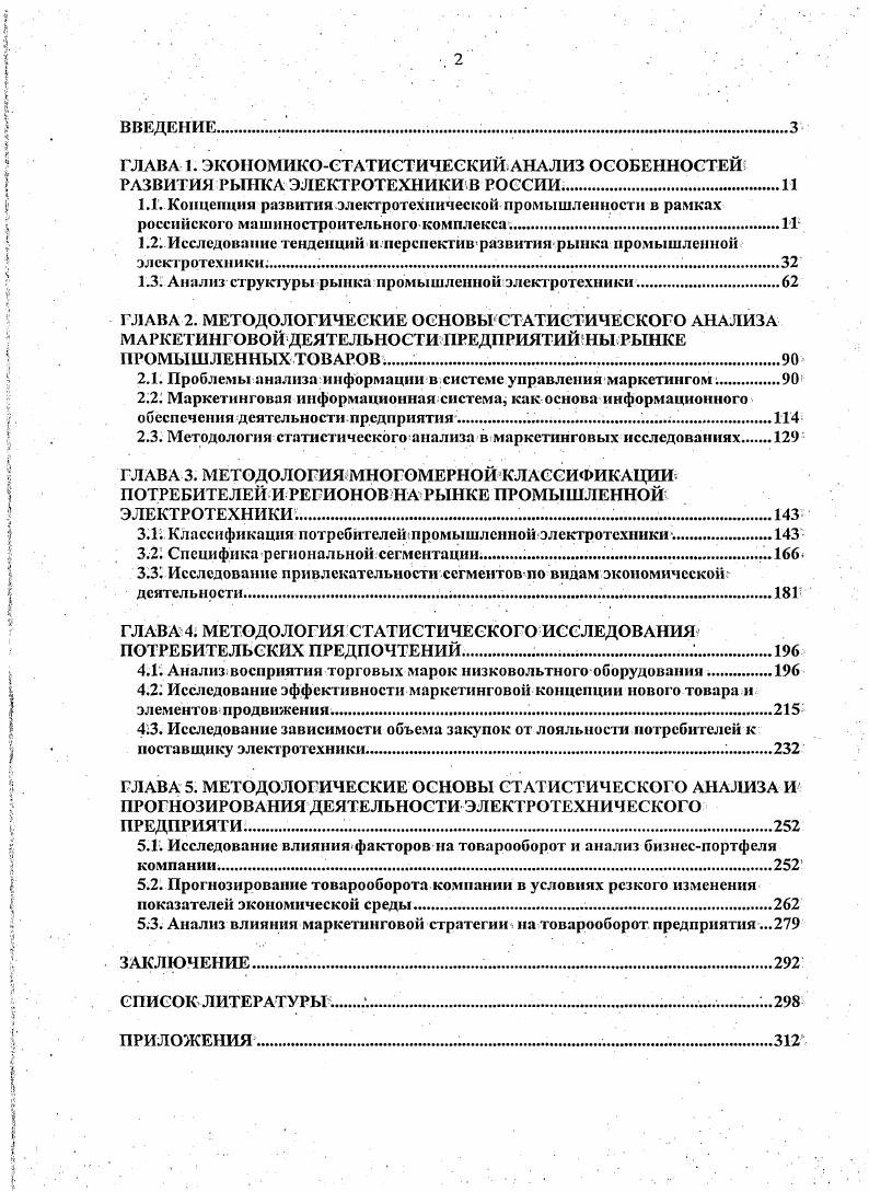 "Рис. Заказы на поставку ресурсов размещаются на электронной площадке 2 . Было проведено электронных конкурсов и аукционов, сформировано 0 запросов предложений, а общий объм сделок превысил млрд. Доля открытых конкурсов, проводимых организациями РАО ЕЭС с г. Решения, принятые в электроэнергетике, в других видах экономической деятельности, включая топливноэнергетический комплекс ТЭК, а гак же инвестиции, выделенные для обеспечения этих решений, позволяют определить на длительную, стратегическую перспективу параметры спроса на электротехническую продукцию. В г. Правительством Российской Федерации была утверждена Энергетическая стратегия России на период до года. Данный документ включал конкретные цели, задачи и основные направления энергетической стратегии государства. Стремительное развитие экономики страны за прошедшие годы потребовали от энергетиков пересмотра ориентиров, задач и прогнозов. В настоящее время стратегия модернизируется и пролонгируется до года. На корпоративном уровне инвестиционная деятельность основных инфраструктурных компаний электроэнергетики осуществляется на основе трехлетних инвестиционных программ, ежегодно уточняемых с учетом фактически достигнутых показателей. Устойчивое развитие энергетики основывается на координации инвестиционных программ, как друг с другом, так и со стратегией электроэнергетики. Инструментом для такой координации является Генеральная схема размещения объектов электроэнергетики до г. Минпромэнерго, которая была принята за основу на заседании Правительства России апреля г. Составной частью Генеральной схемы является инвестиционная программа электроэнергетики. Генеральная схема размещения предназначена для обеспечения надежного и эффективного энергоснабжения потребителей. Кроме того, она должна гарантировать полноценное покрытие потребностей экономики страны в электрической и тепловой энергии в условиях рыночных отношений и либерализации рынка электроэнергии. Для этого необходимо иметь обоснованный перечень системообразующих объектов электроэнергетики федерального значения для надежного обеспечения экономики и населения страны электроэнергией 0. Для достижения поставленных стратегических целей был проведен анализ, позволивший определить энергодефицитные зоны в пределах ОЭС. В качестве базового варианта при разработке Генеральной схемы был принят прогноз, предусматривающий рост электропотребления к году до уровня млрд. За основной принцип развития генерирующих мощностей было принято обеспечение надежного функционирования электроэнергетики при соблюдении установленных технологических параметров и стандартных показателей качества электроэнергии. Для реализации этого принципа предусматривается создание избыточной сетевой инфраструктуры, развивающейся опережающими темпами по сравнению с развитием генерации. Сетевая инфраструктура должна обеспечить полноценную работу энергетических компаний на рынке электроэнергии, а также усилить связи между системами, гарантирующие надежность обмена энергией и мощностью между регионами России, и для экспортных целей. Применение современных технологий должно обеспечить улучшение уровня управляемости и надежности электрических сетей. На основе Генеральной схемы размещения объектов электроэнергетики до г. I инвестиционные программы субъектов электроэнергетики, которые были одобрены на заседании Правительства Российской Федерации мая г. ВЧ связи. По данным ВГУГ1 ВЭИ значительную часть текущей потребности холдинга РАО ЕЭС России в электрооборудовании российские производители могут обеспечить. В 1. 
