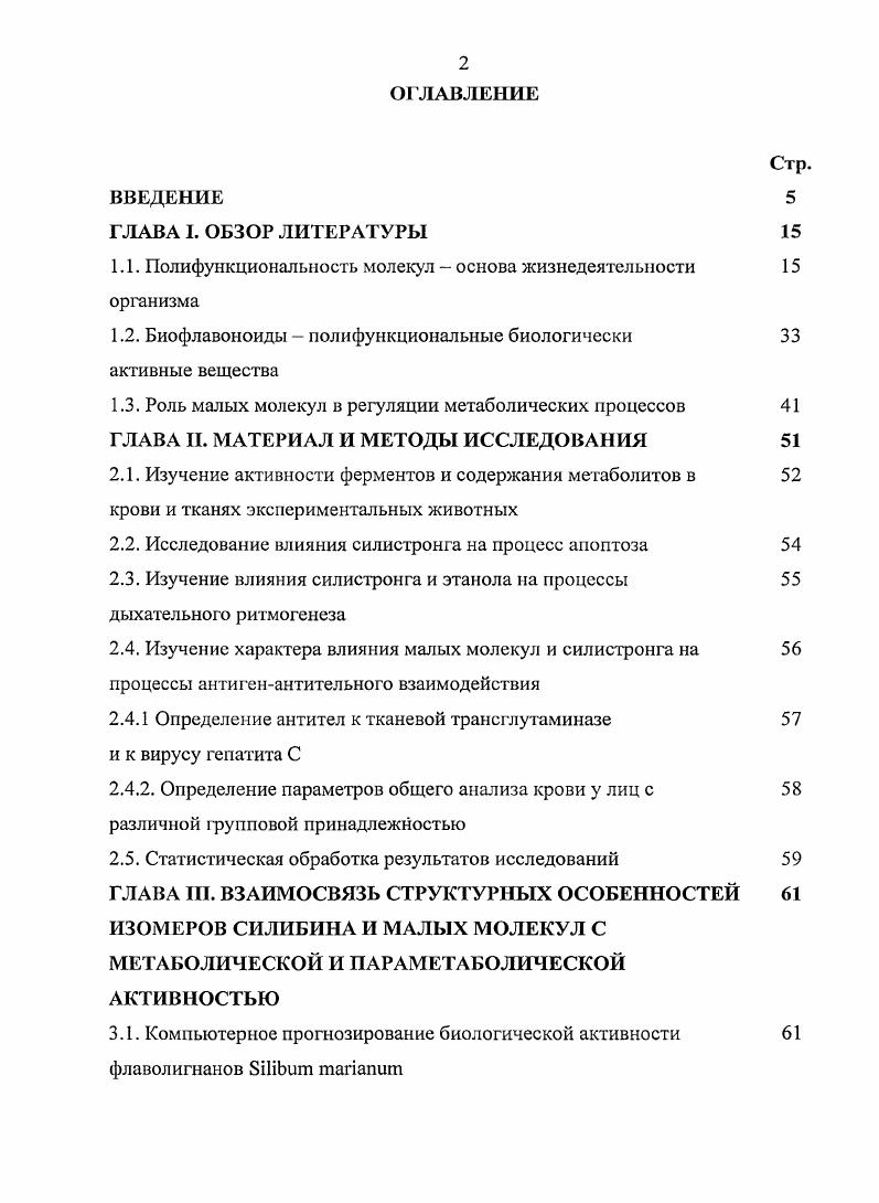 "1.1. Полифункциональность молекул основа жизнедеятельности организма