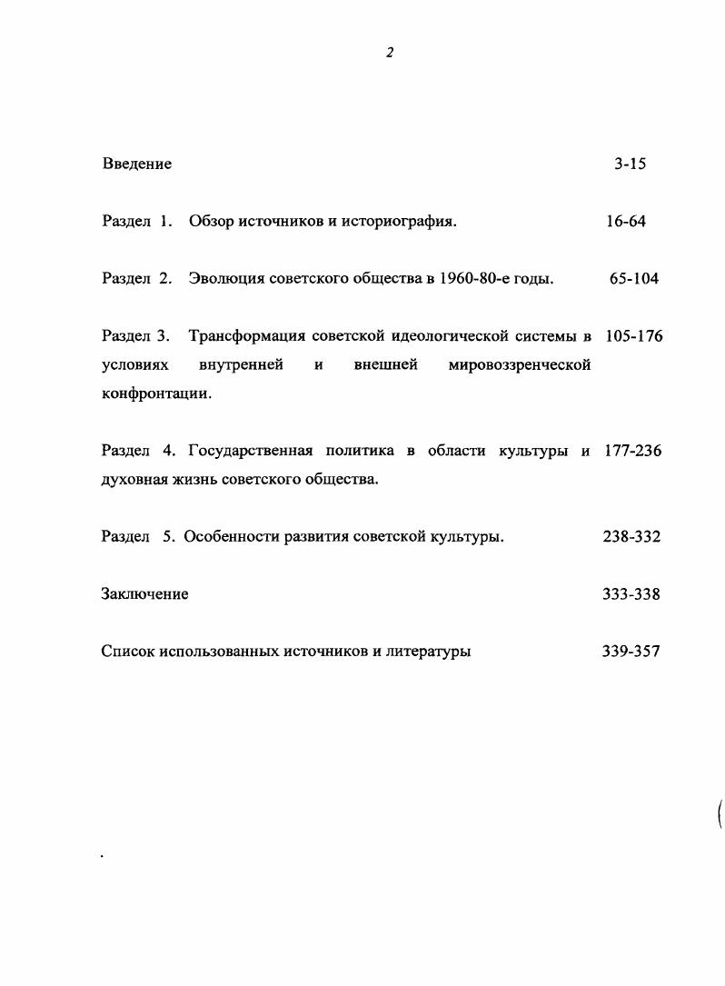 "Барулин Российский человек в XX веке. Потери и обретения себя. СПб. См. Джилас М. Лицо тоталитализма. М, Заславская Т. Деятельностноструктурная концепция. Спиркин Л. Г. Философия учебник. М., . Черняев Л. С. Шесть лег с Горбачевым. По дневниковым записям. М., . Об атом подробнее во втором разделе данного исследования. 