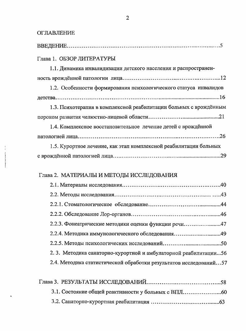 "1.2. Особенности формирования психологического статуса инвалидов детства