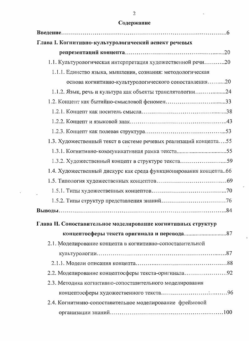 "1.1. Культурологическая интерпретация художественной речи