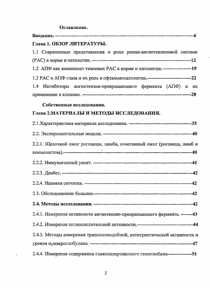 "1.2 АПФ как компонент тканевых РАС в норме и патологии.