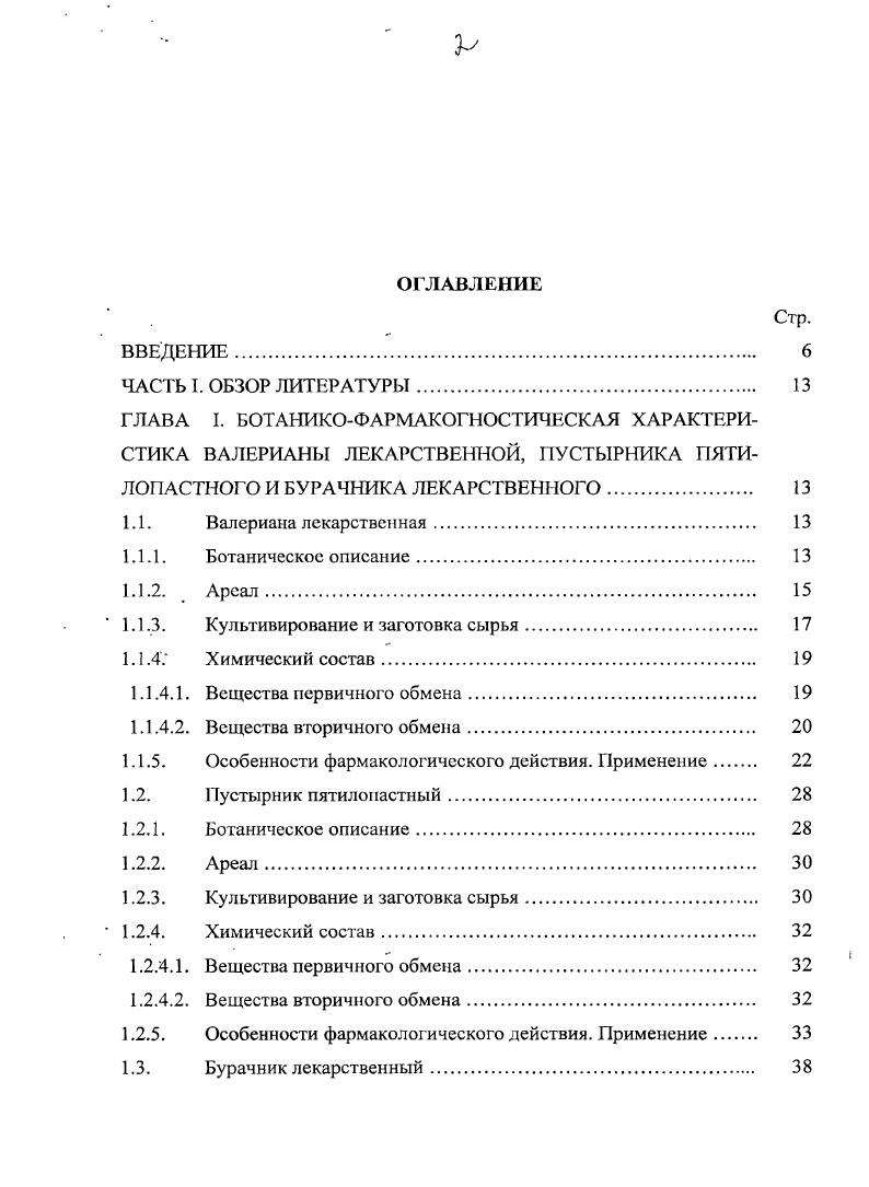 "1.1.3. Культивирование и заготовка сырья 
