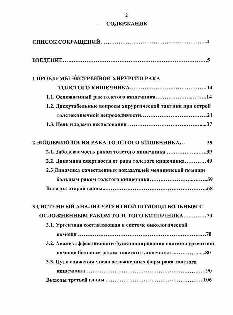 "1 ПРОБЛЕМЫ ЭКСТРЕННОЙ ХИРУРГИИ РАКА