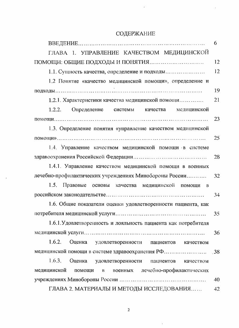 "ГЛАВА 1. УПРАВЛЕНИЕ КАЧЕСТВОМ МЕДИЦИНСКОЙ ПОМОЩИ ОБЩИЕ ПОДХОДЫ И ПОНЯТИЯ. 
