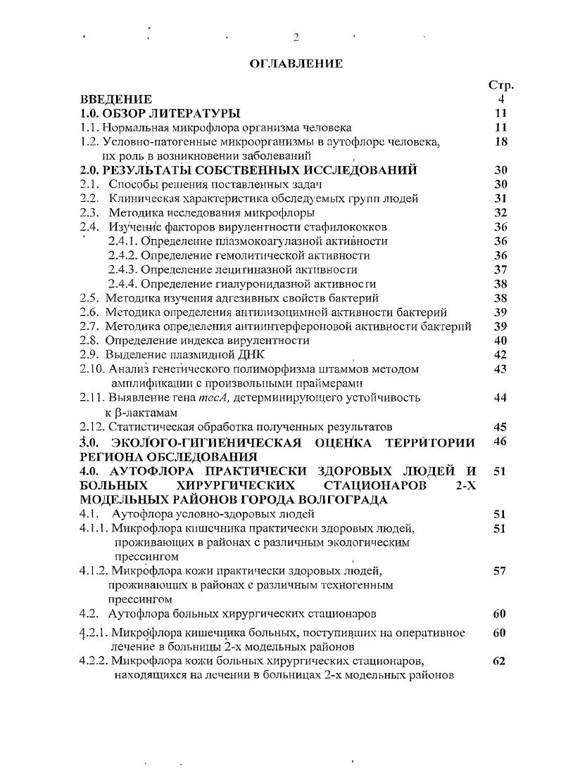 "1.1. Нормальная микрофлора организма человека 